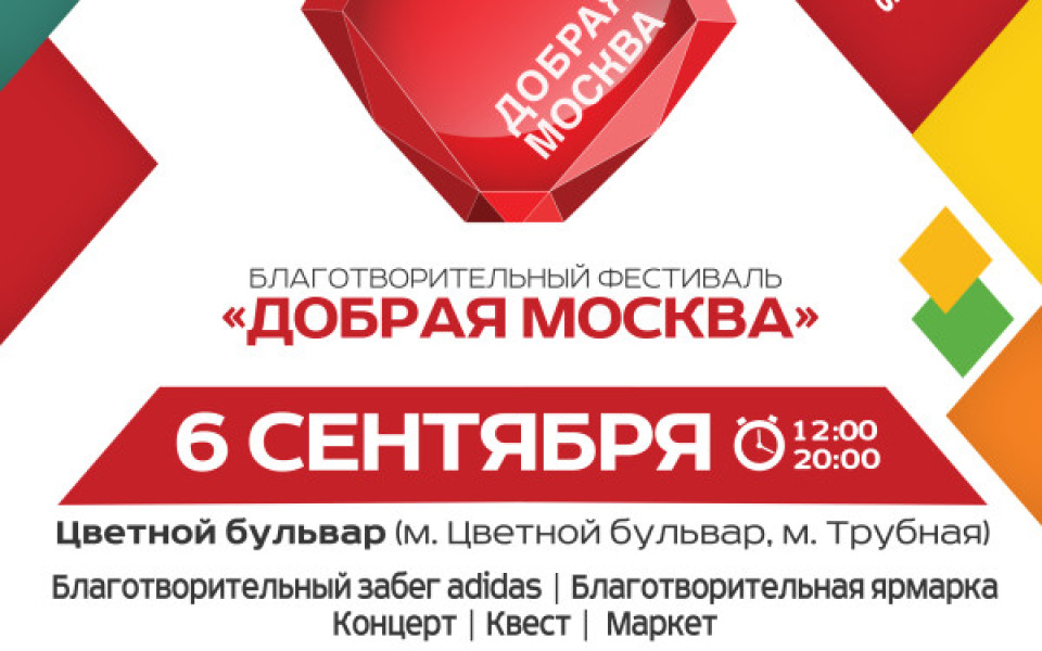 команда Кораблика на фестивале Добрая Москва