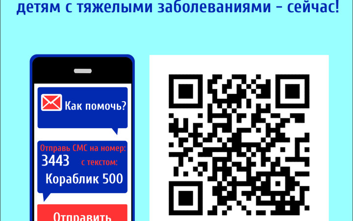 Помощь через SMS