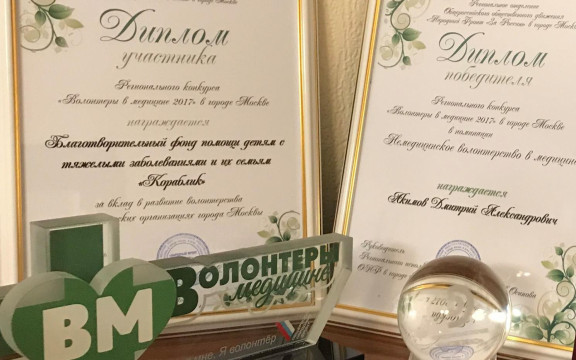 Большое признание малых дел