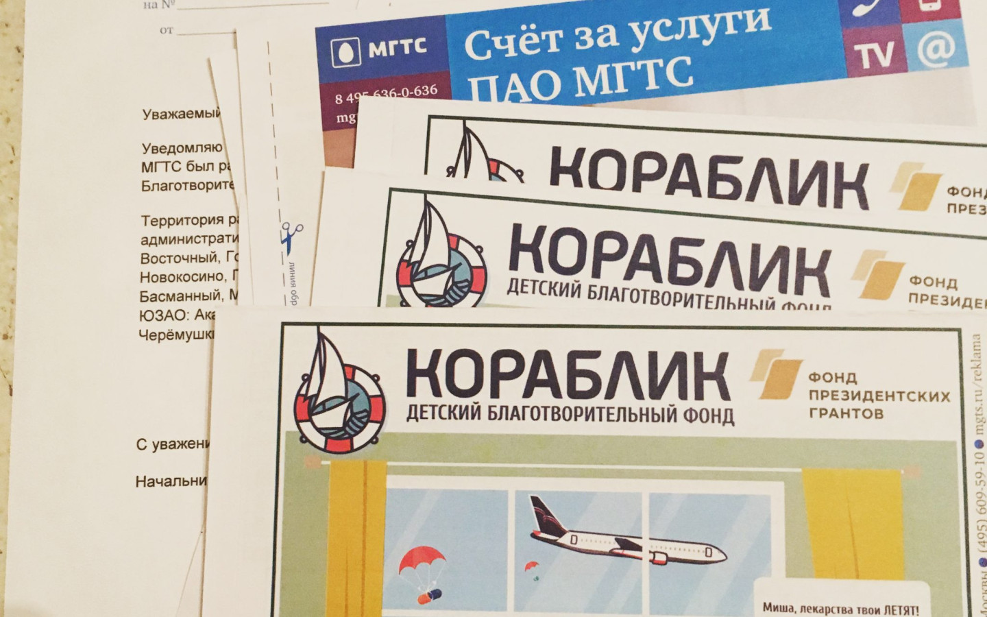 Поддержка компании МГТС