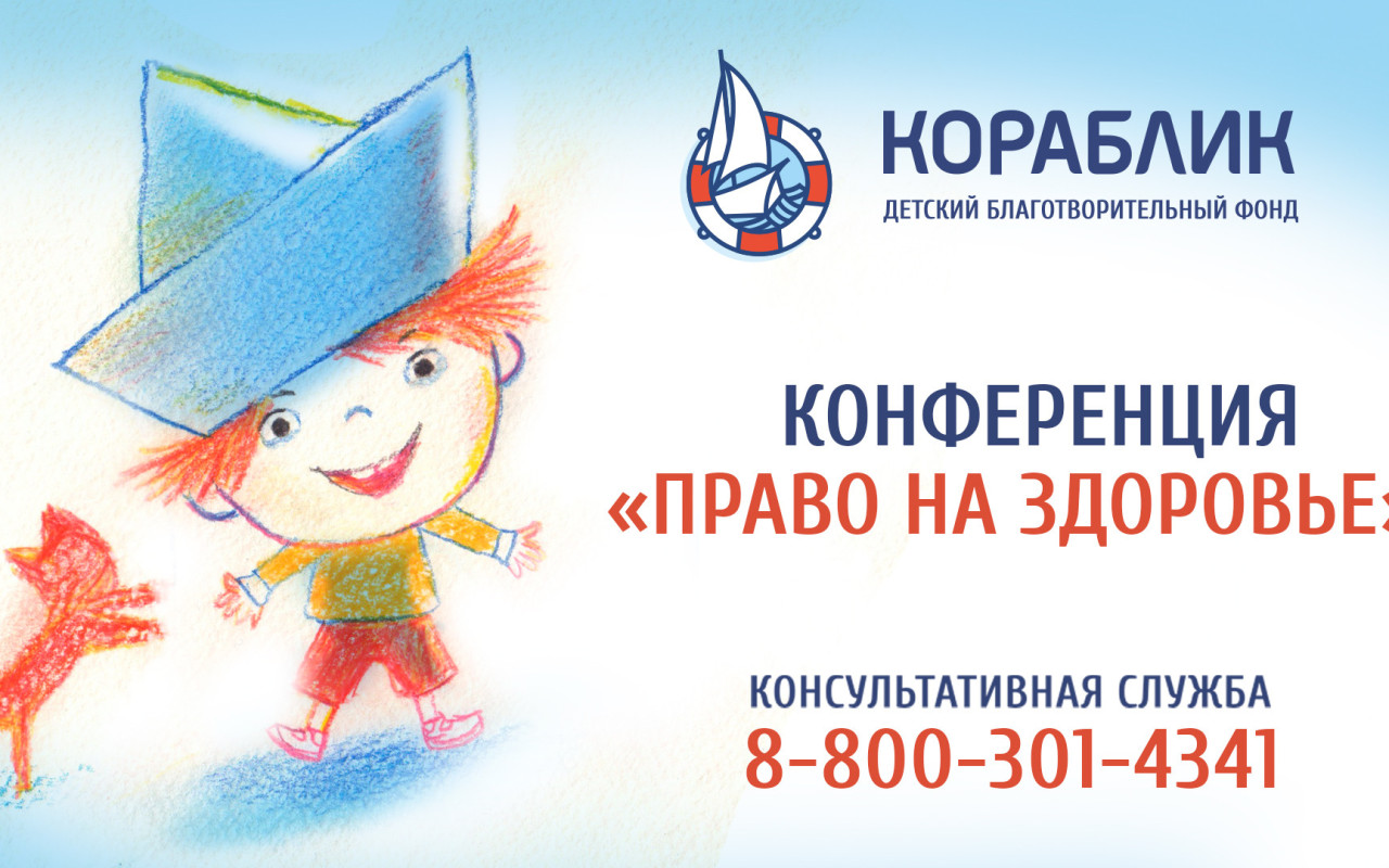 Право на здоровье