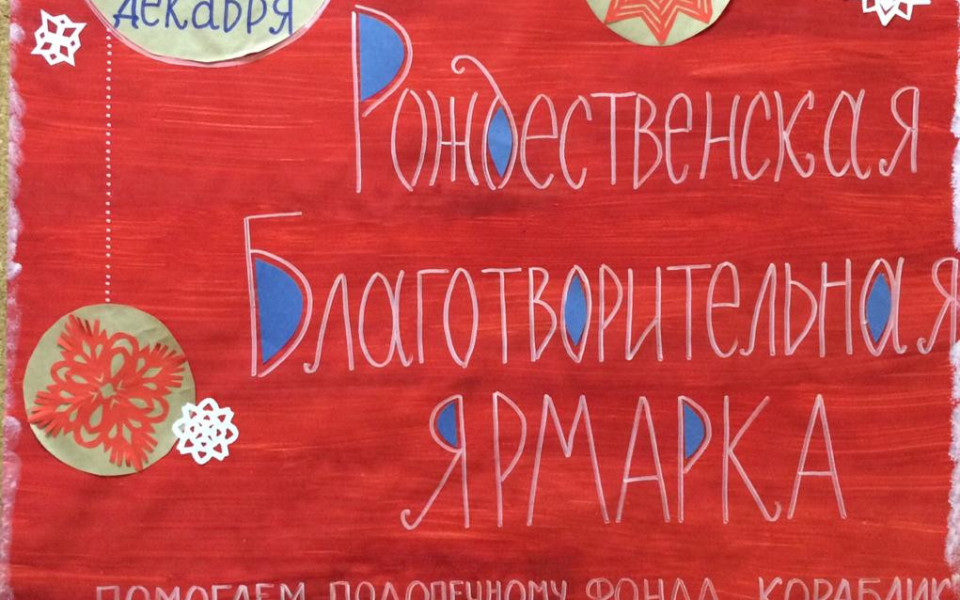 Ярмарка в Филипповской школе
