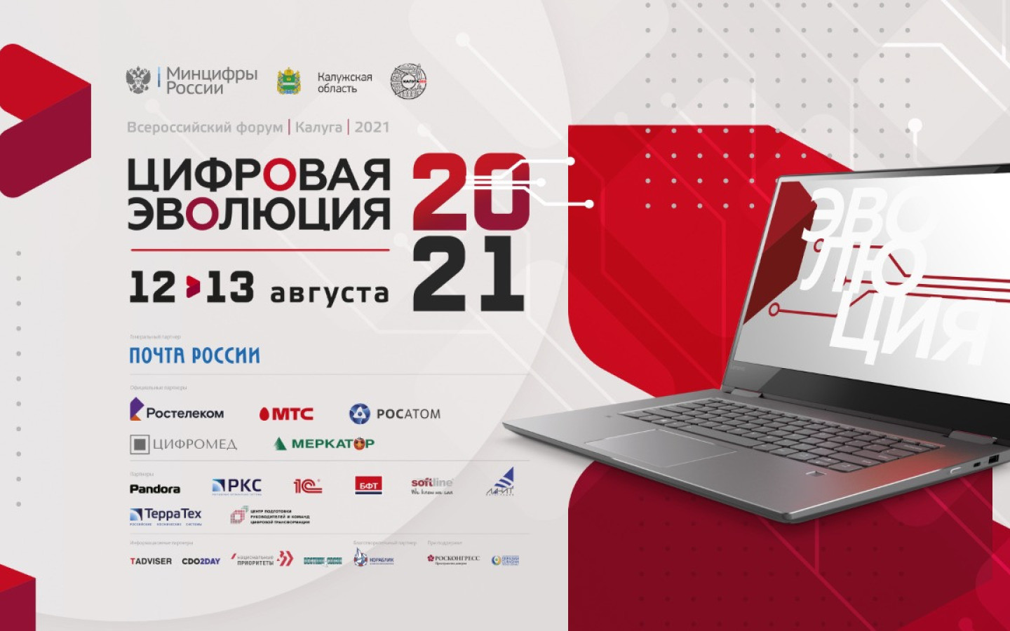 Цифровая эволюция