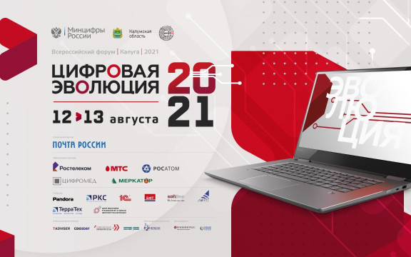 Цифровая эволюция