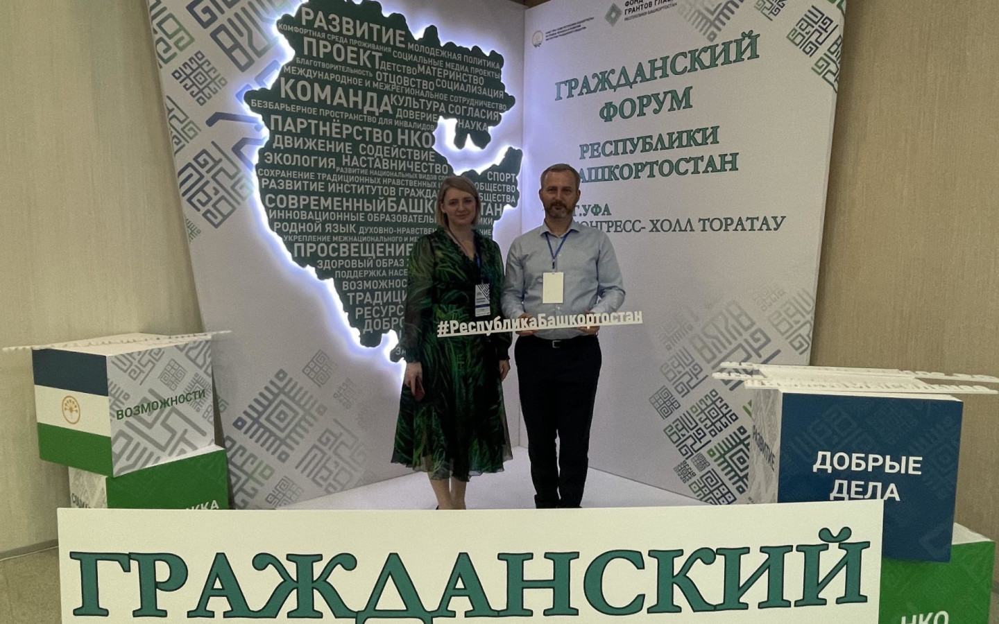 Гражданский форум республики Башкортостан