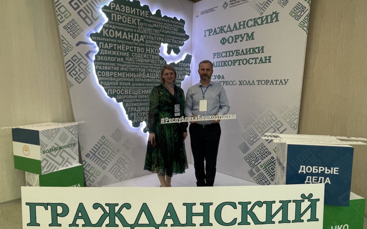 Гражданский форум республики Башкортостан