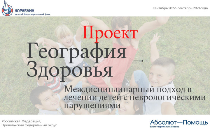 "География здоровья" на Межрегиональной научно-практической конференции "Актуальные вопросы эпилептологии 2024" в Уфе.