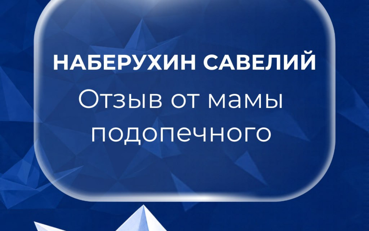 Мама Наберухина Савелия рассказала о слухоречевой реабилитации сына