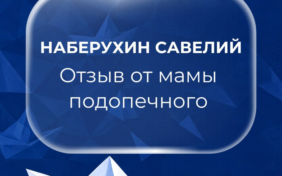 Мама Наберухина Савелия рассказала о слухоречевой реабилитации сына