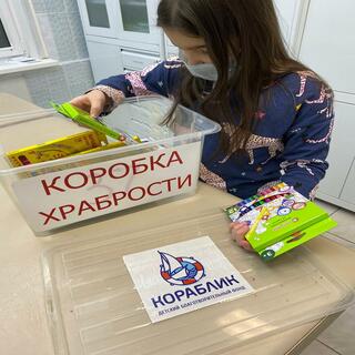 Коробка храбрости — фото 3
