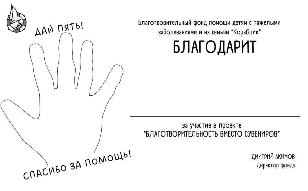 Материалы проекта Благотворительность вместо сувениров